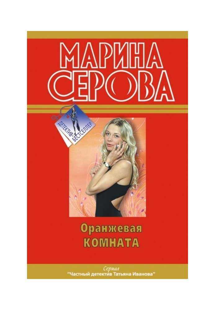 Book Orange room