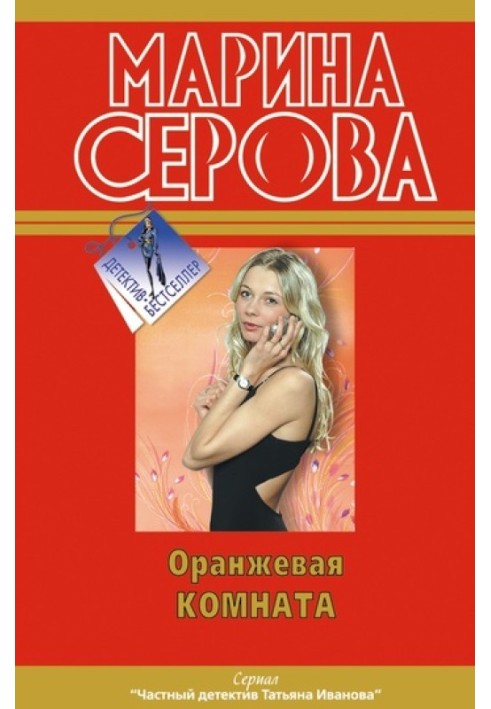 Book Orange room