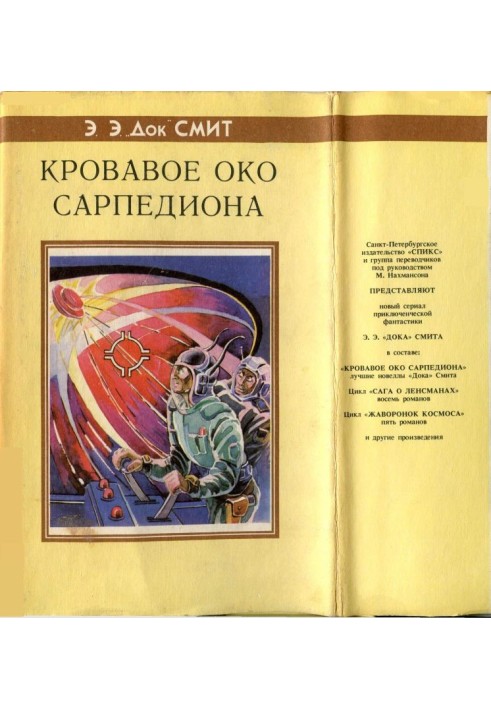 Book Bloody Eye of Sarpedion