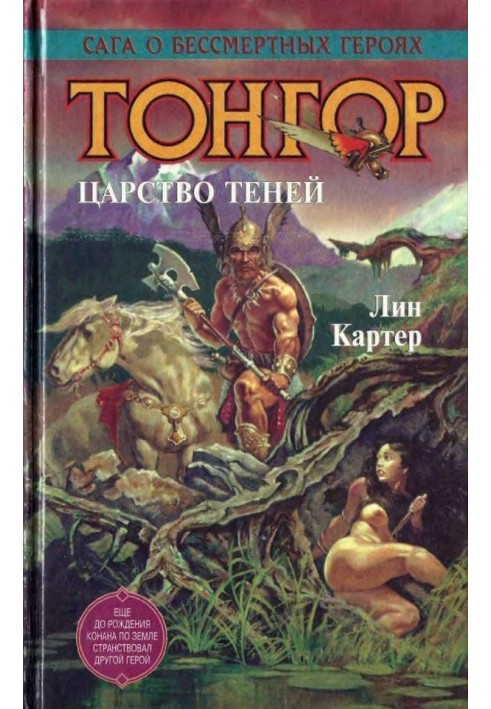 Book Thongor. The kingdom of shadows
