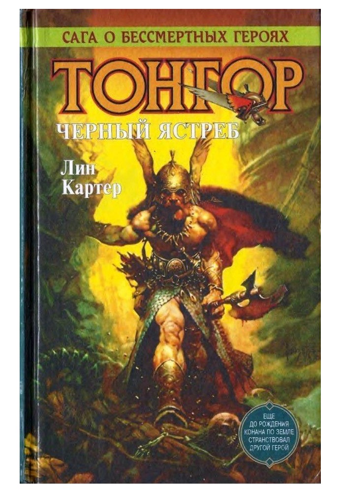 Book Thongor. Black Hawk