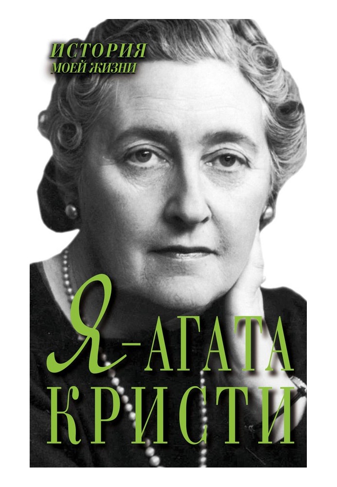 Book I am Agatha Christie