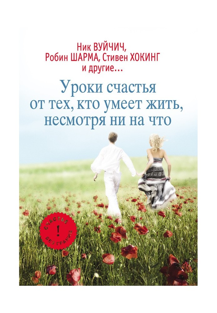 Book Lessons of happiness from those who know how to live no matter what