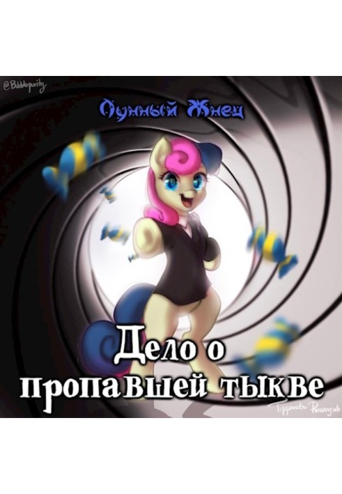 Книга Дело о пропавшей тыкве