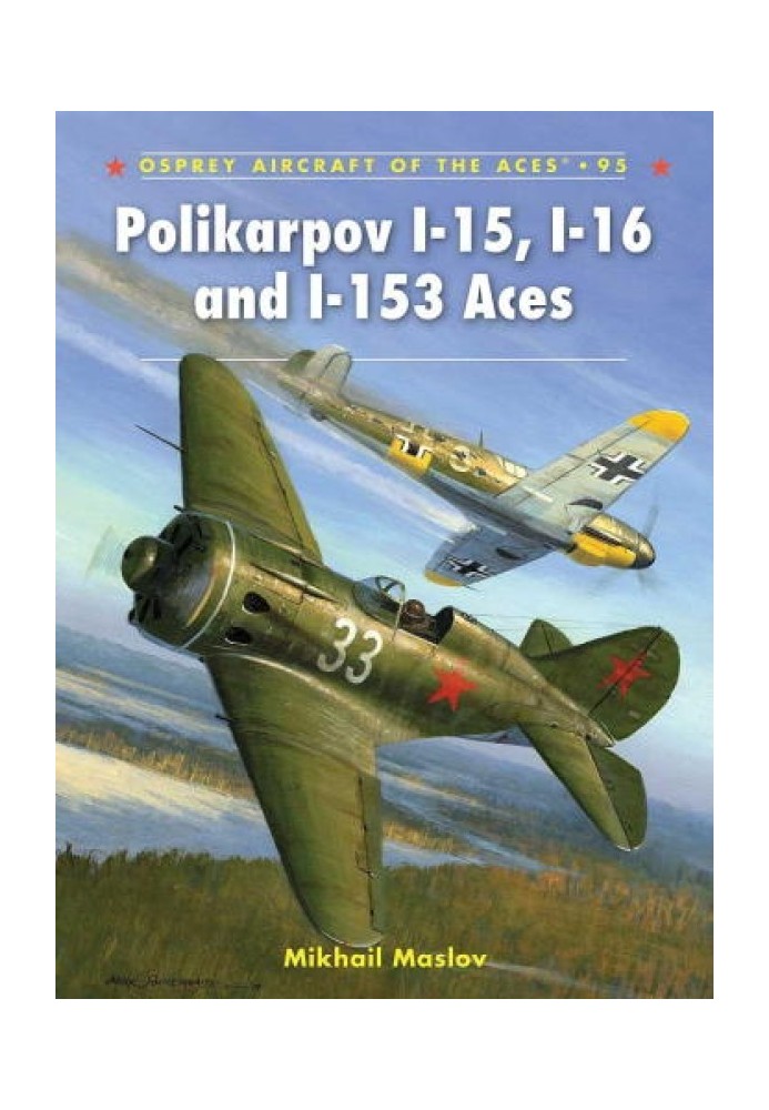 Книга Полікарпов І-15, І-16 і І-153 Тузи