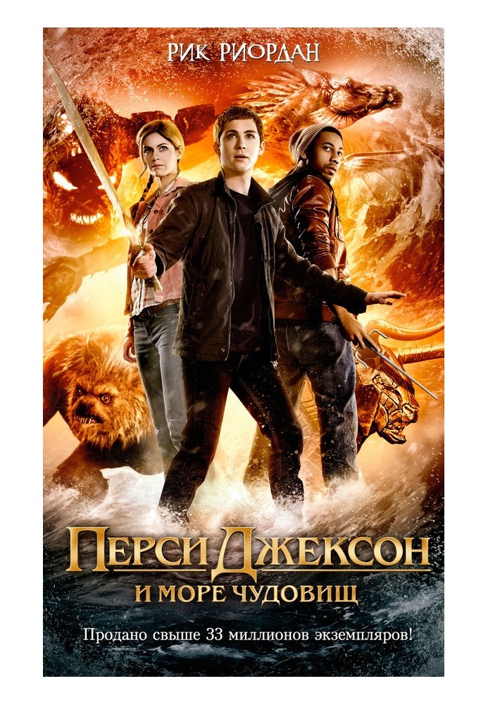 Book Percy Jackson and the Sea of Monsters