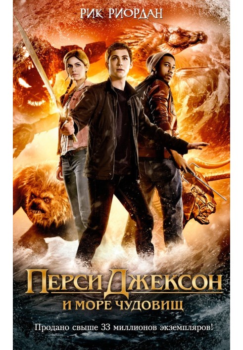 Book Percy Jackson and the Sea of Monsters