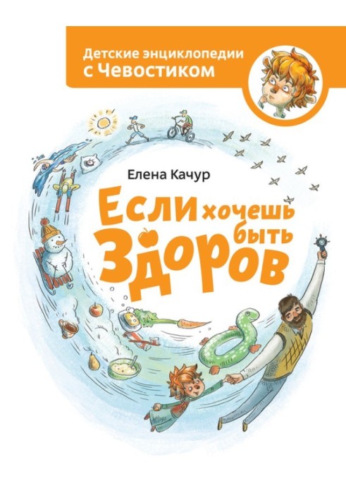Book If you want to be healthy