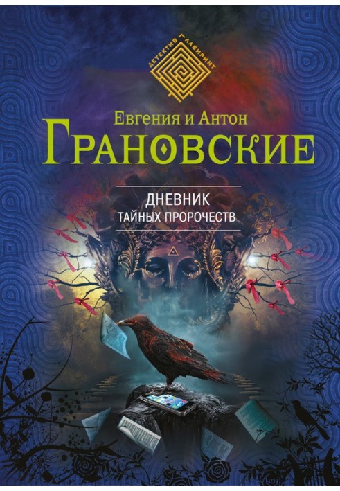 Book Diary of Secret Prophecies
