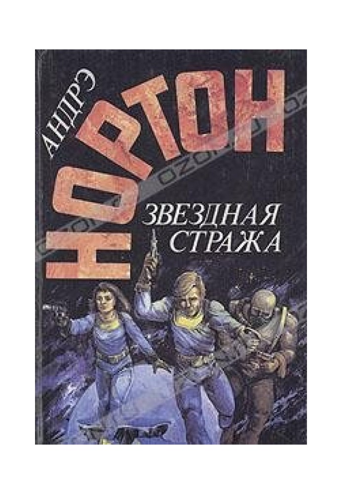 Book Star Guard