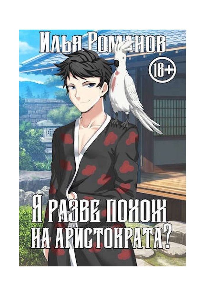 Book Do I look like an aristocrat? Volume 1. Volume 2