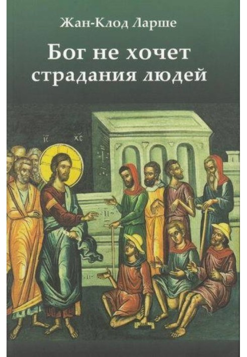 Book God doesn't want people to suffer