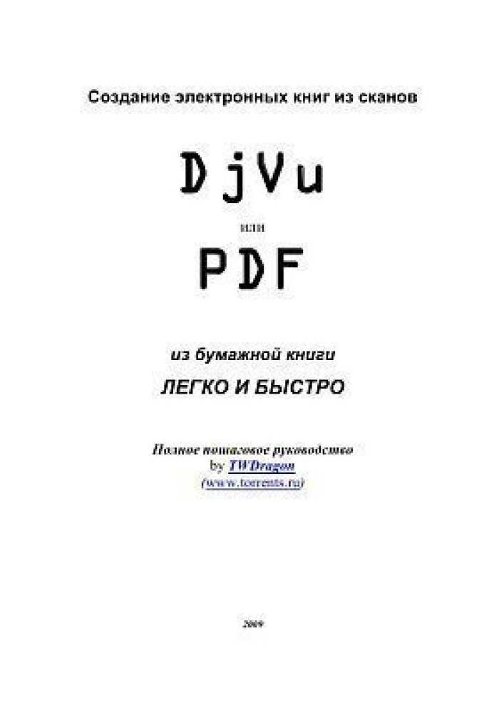 Book Creating e-books from scans. DjVu or Pdf from a paper book quickly and easily