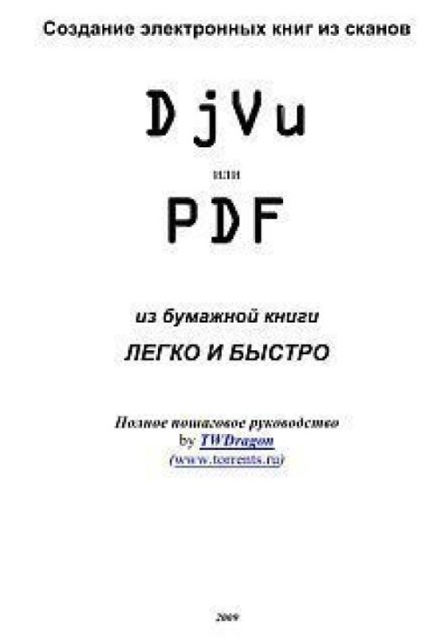 Book Creating e-books from scans. DjVu or Pdf from a paper book quickly and easily