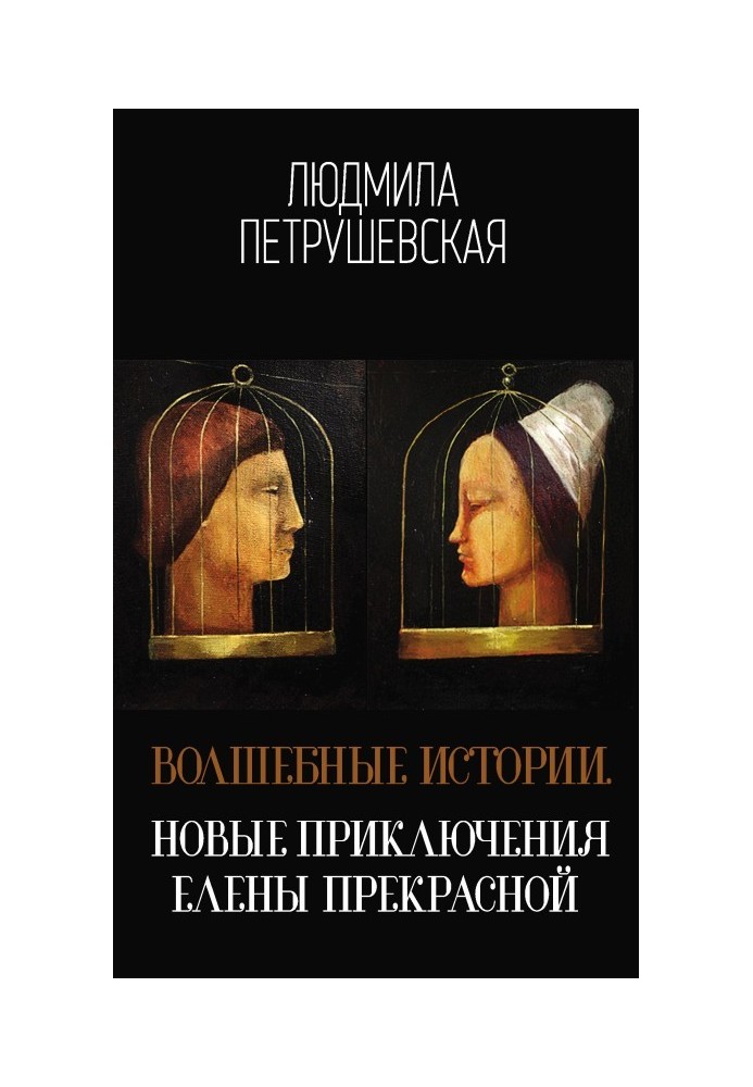Book Magic stories. New adventures of Elena the Beautiful