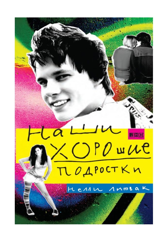 Book Our good teenagers