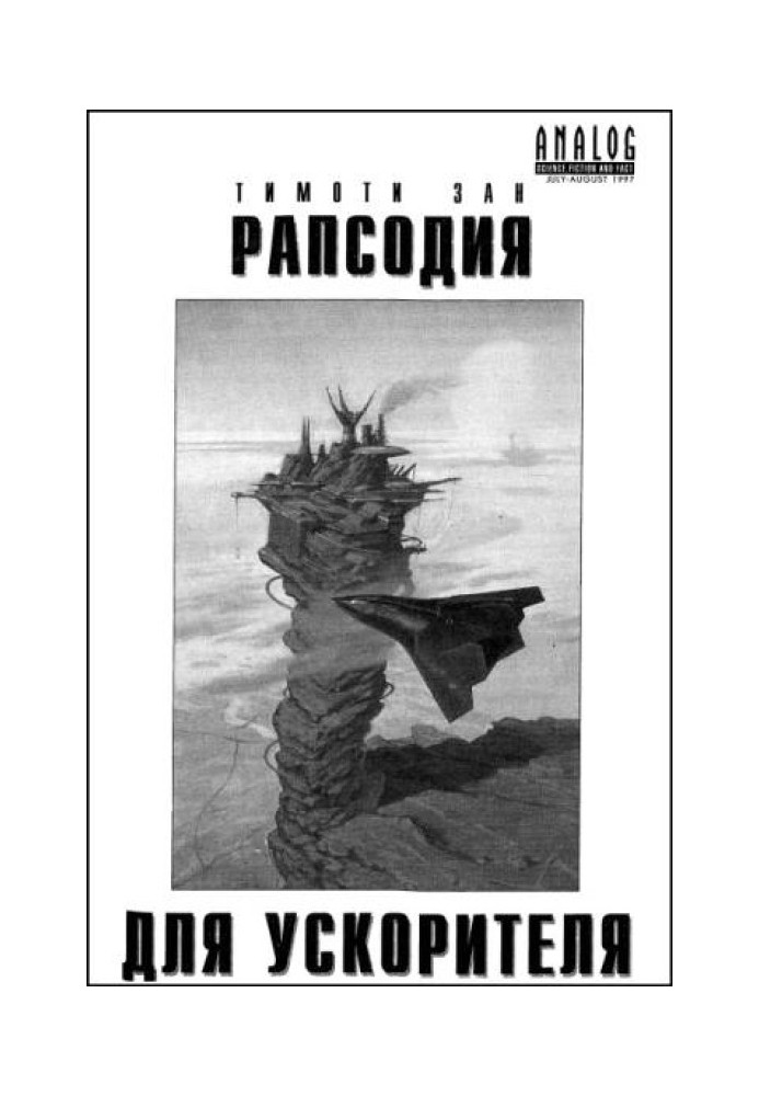 Book Rhapsody for the accelerator