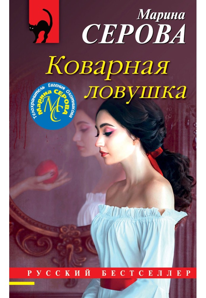 Book Insidious trap