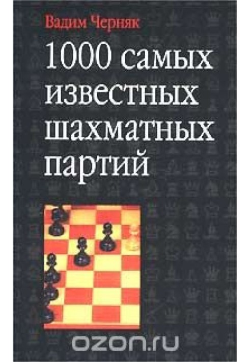 Book 1000 most famous chess games