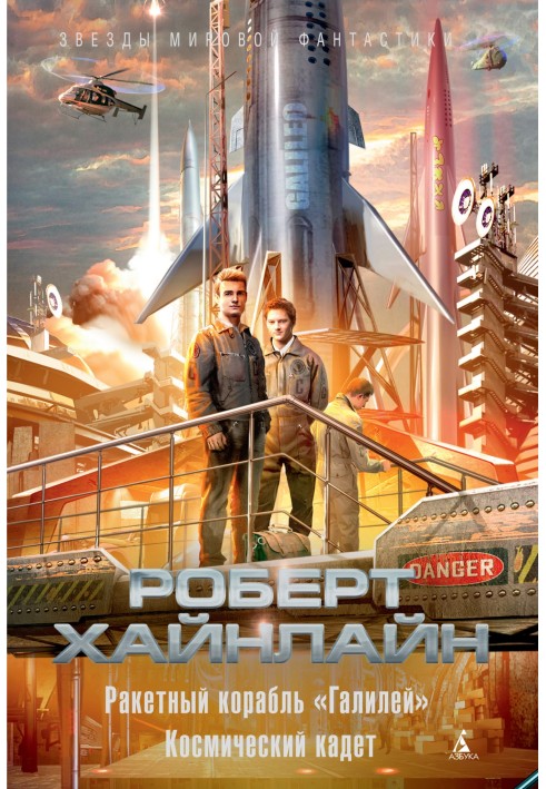Book Rocket ship "Galileo". Space Cadet