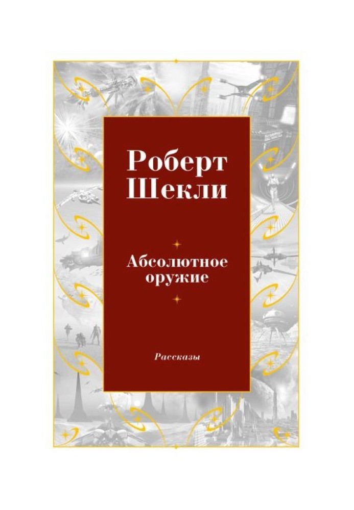 Book Ultimate Weapon