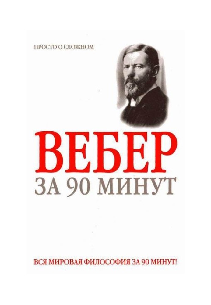 Book Max Weber in 90 minutes