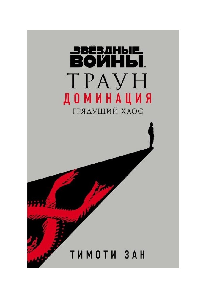 Book The Coming Chaos