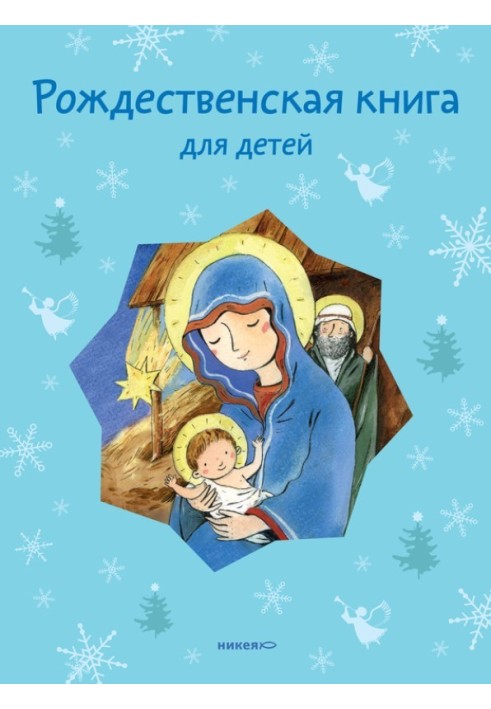 Book Christmas book for children
