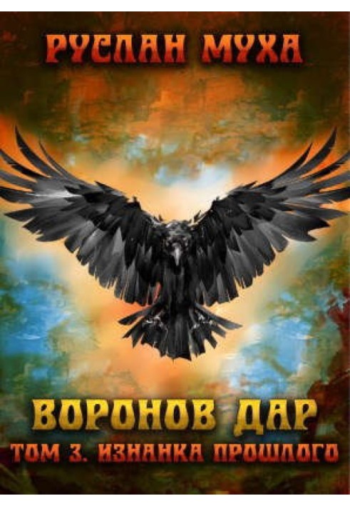 Book The wrong side of the past