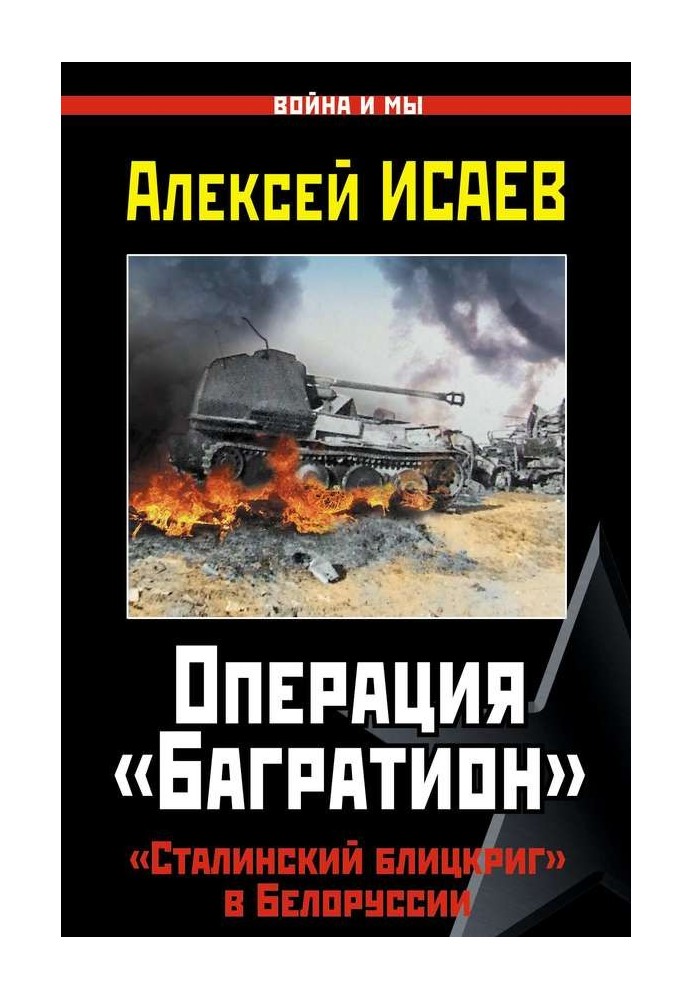 Book Operation Bagration