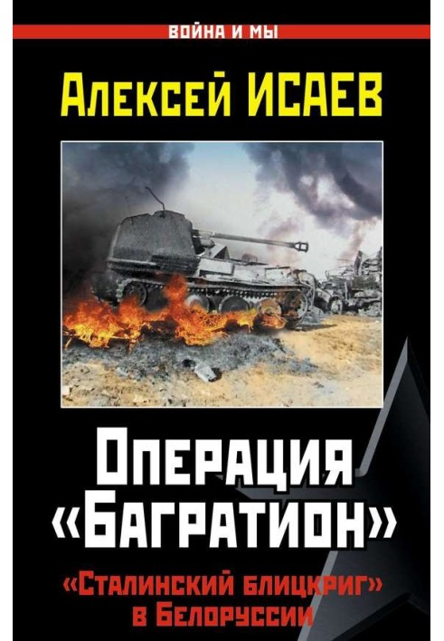 Book Operation Bagration