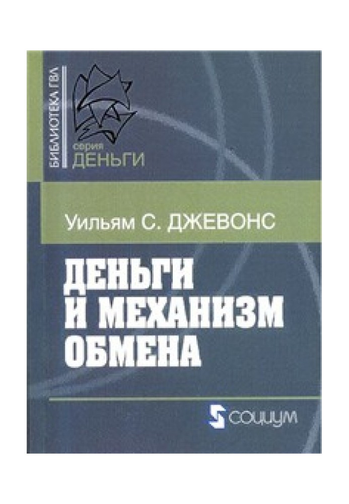 Book Money and the mechanism of exchange