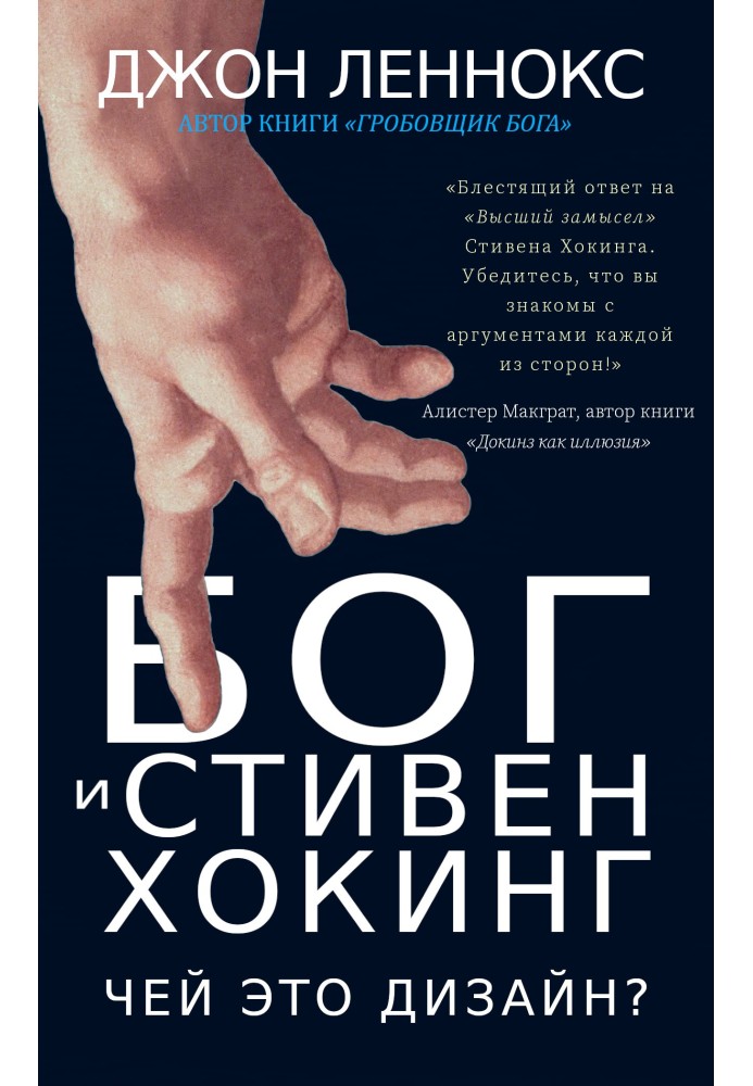 Book God and Stephen Hawking: Whose design is this?