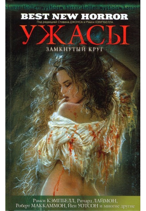 Book Horror. Vicious circle