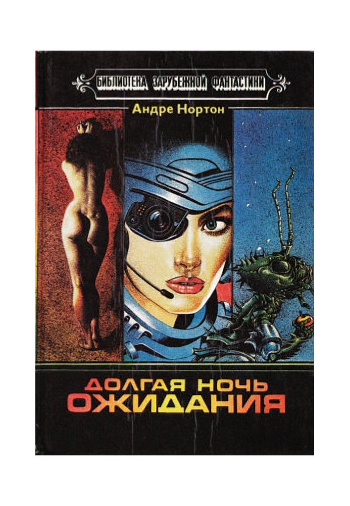 Book Long night of waiting