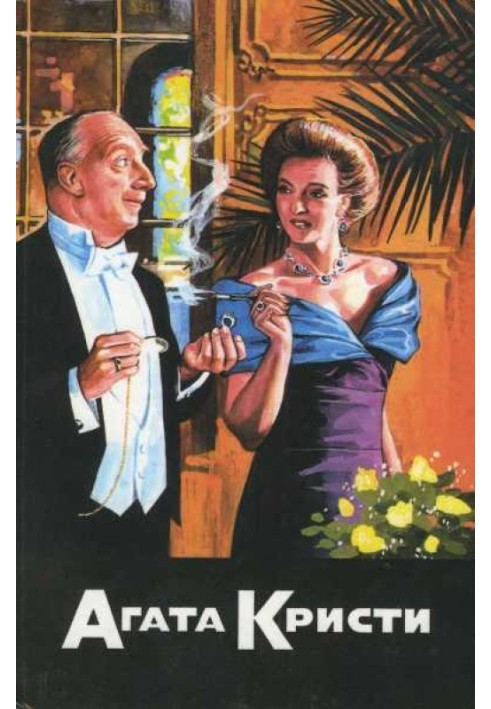 Book Dog of death. Miss Marple talks. Parker Pyne investigates. Second gong