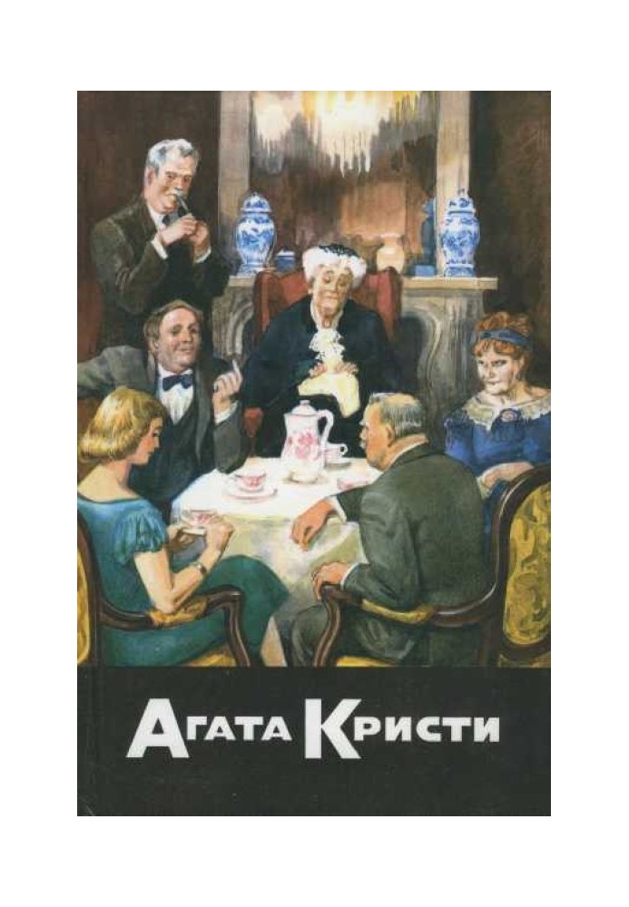 Книга Большая Четверка. Загадочный мистер Кин. Тринадцать загадочных случаев