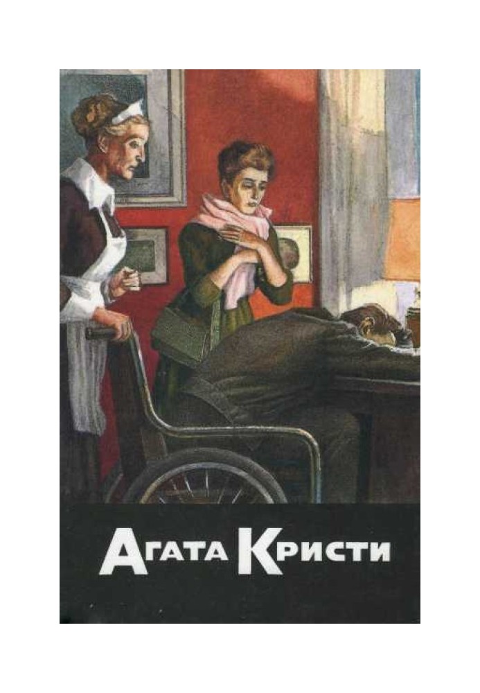 Книга Причуда. В 16:50 от Паддингтона. Испытание невиновностью