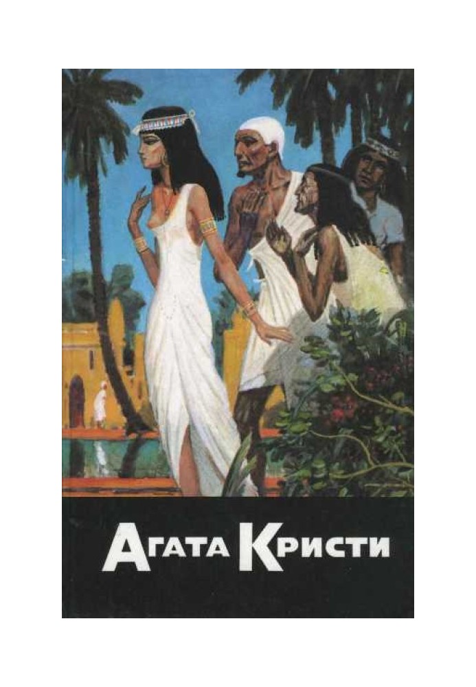 Книга Смерть приходит в конце. День поминовения. Лощина