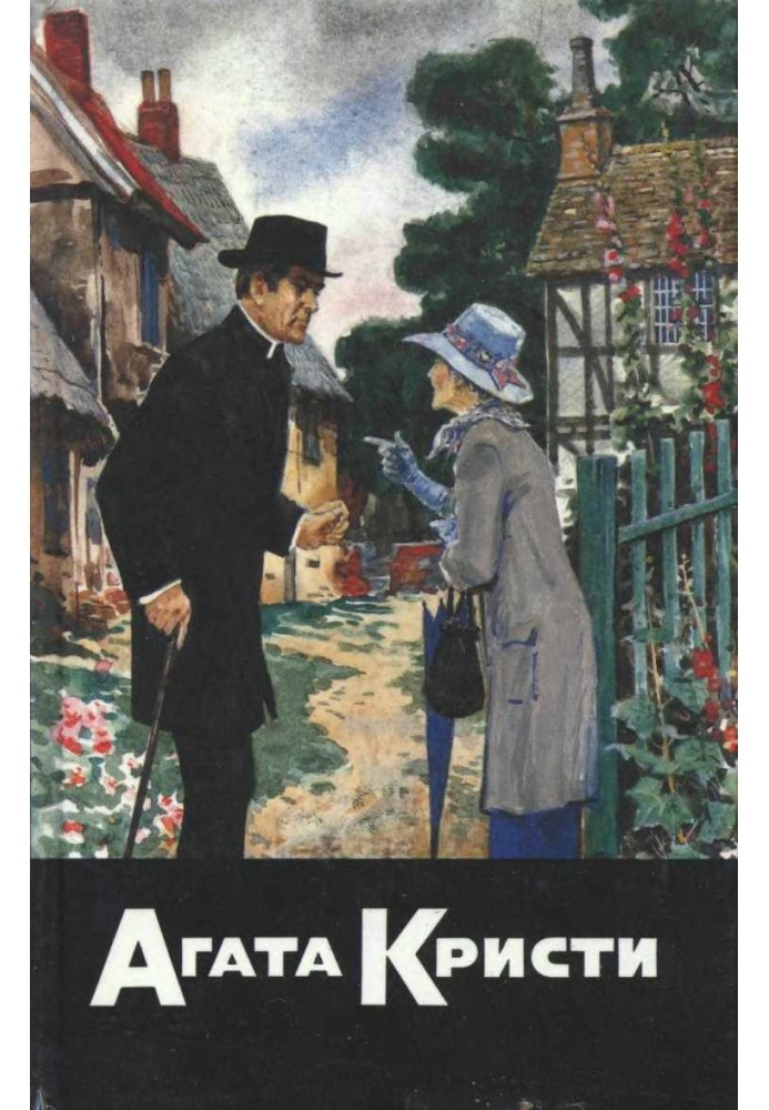 Book The Mystery of the Blue Express. The Mystery of the Seven Dials. Murder at the Vicarage