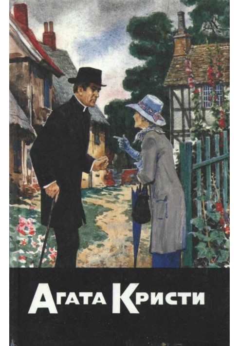 Book The Mystery of the Blue Express. The Mystery of the Seven Dials. Murder at the Vicarage