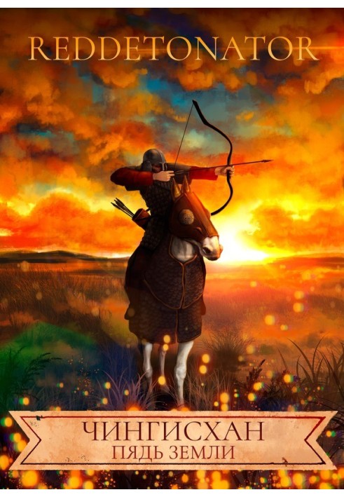 Book Genghis Khan. inch of land