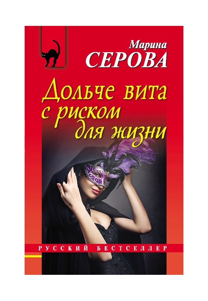 Book Dolce Vita at the risk of life