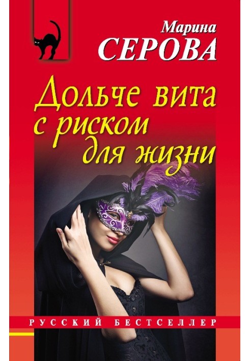Book Dolce Vita at the risk of life
