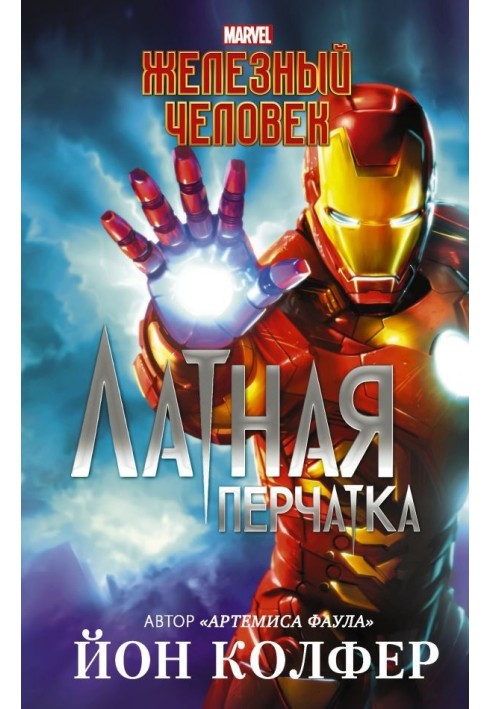 Book Iron Man. Mitten