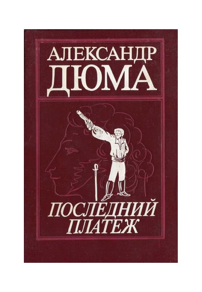Книга Последний платеж