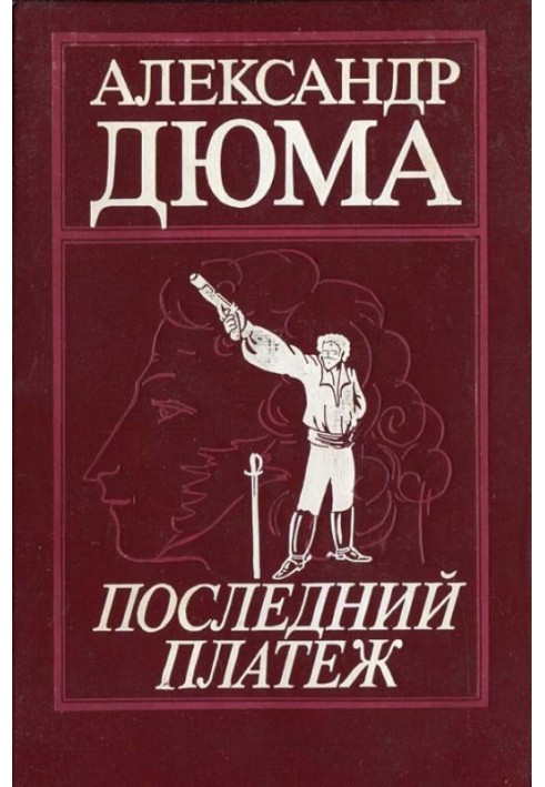 Книга Последний платеж