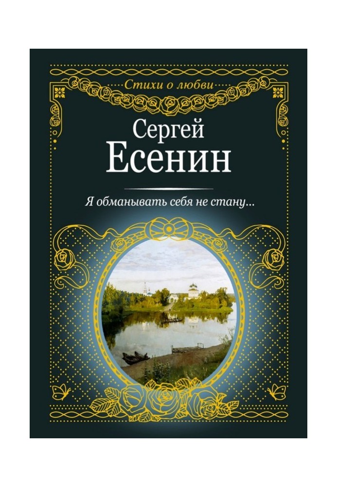 Book I won't deceive myself...