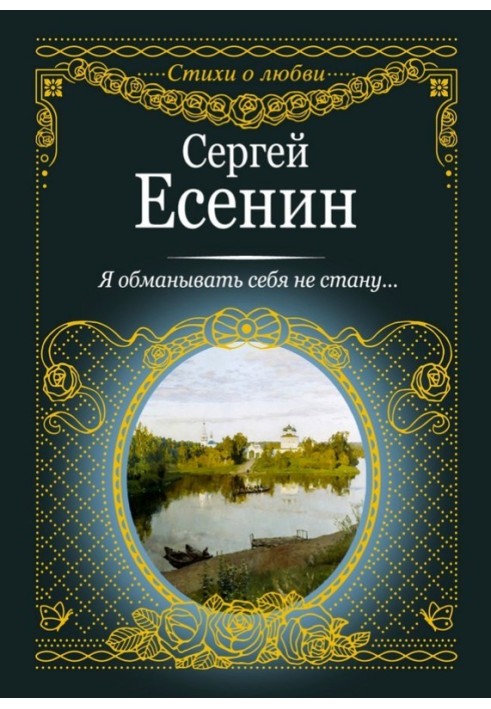 Book I won't deceive myself...
