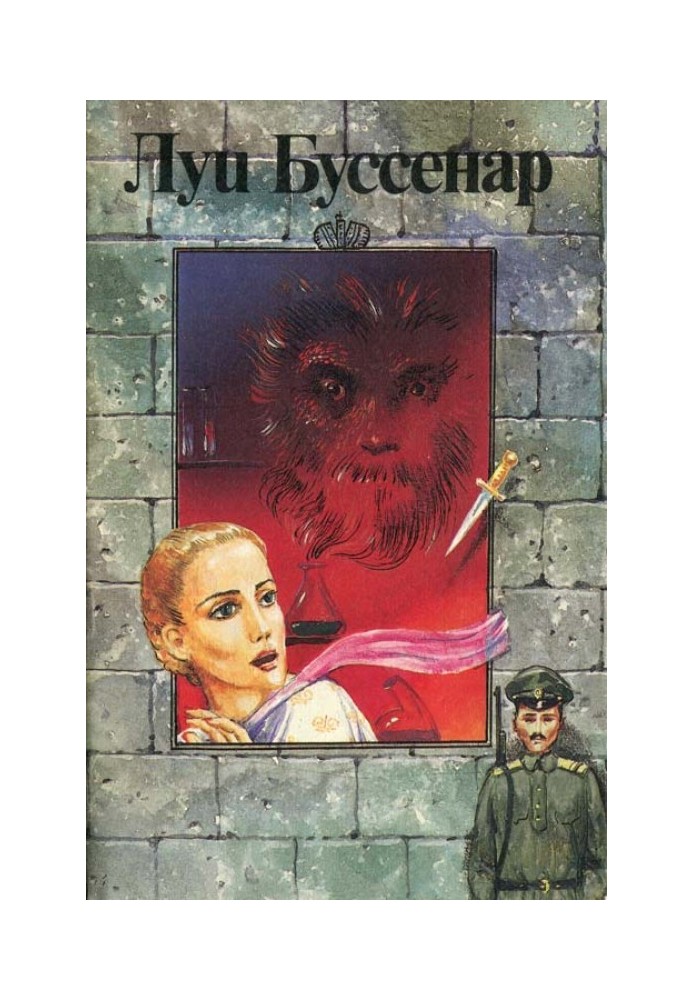 Книга Новые приключения парижанина